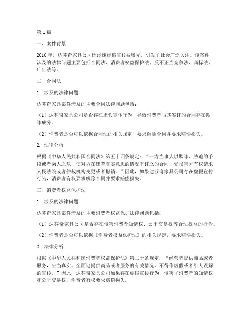 达芬奇家具案件涉及的法律(3篇)