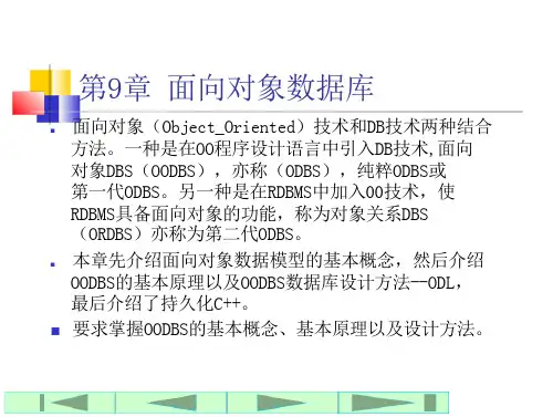 【数据库原理及应用】面向对象数据库 --