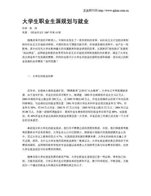 大学生职业生涯规划与就业