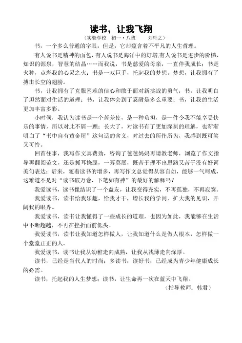 学生作文——读书,让我飞翔