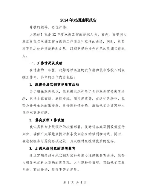 2024年双拥述职报告