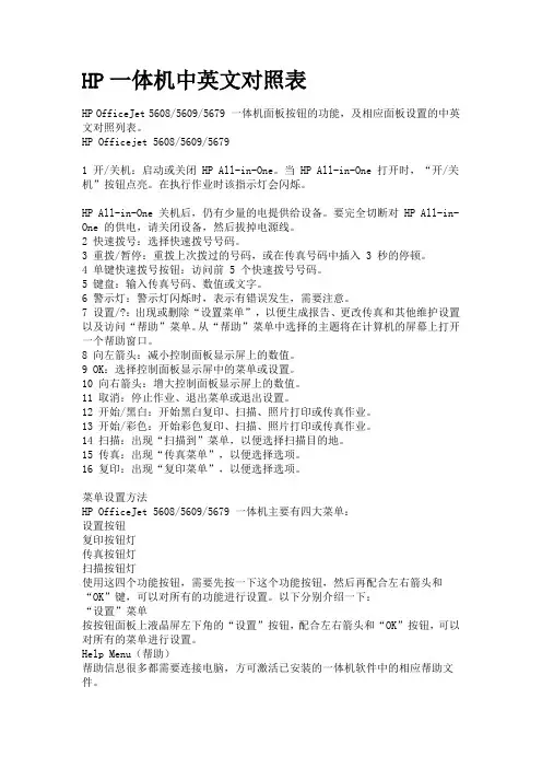 HP一体机中英文对照表