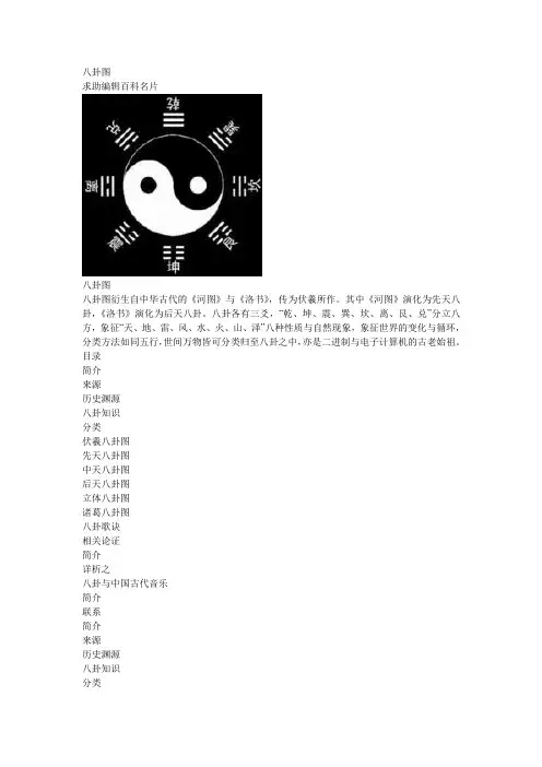 八卦图