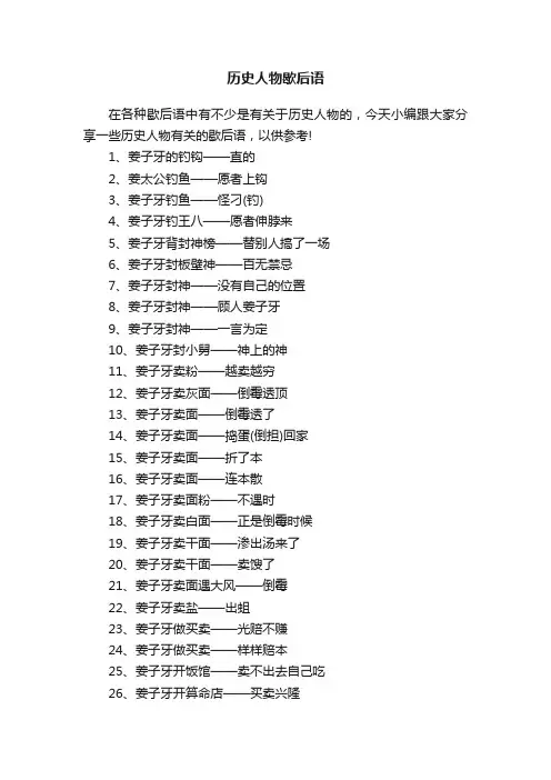 历史人物歇后语