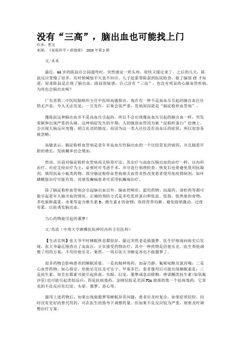 没有“三高”,脑出血也可能找上门