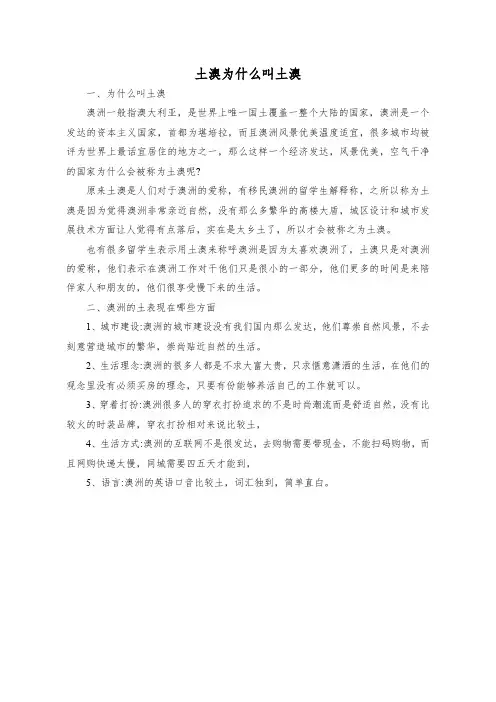 土澳为什么叫土澳