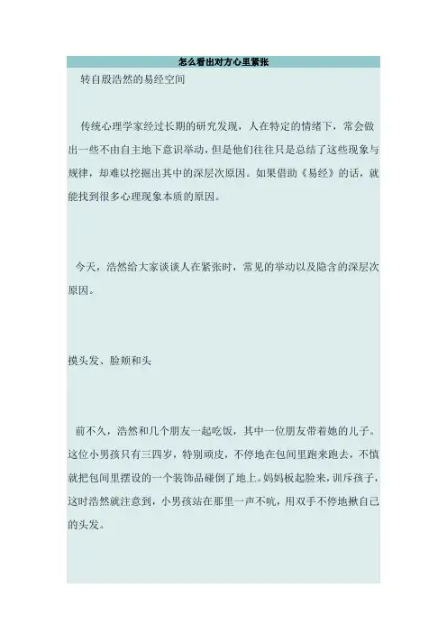 怎么看出对方心里紧张