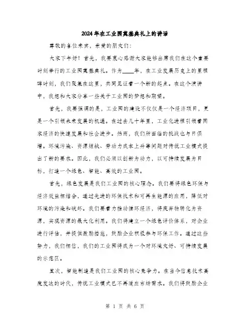 2024年在工业园奠基典礼上的讲话(三篇)