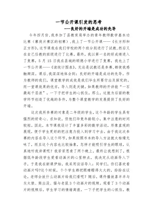 一节公开课引发的思考