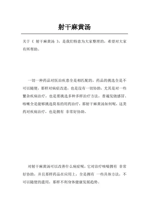 射干麻黄汤