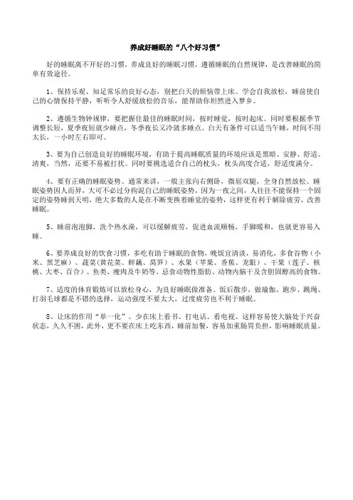 养成睡眠的八个好习惯