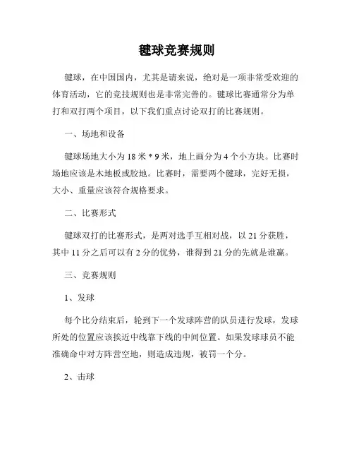 毽球竞赛规则