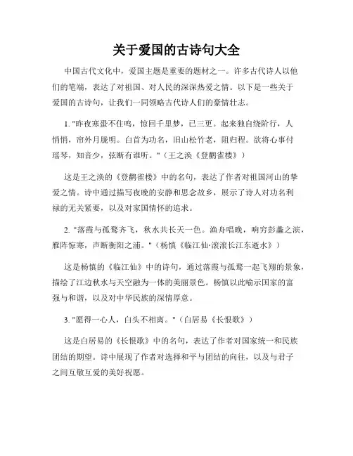 关于爱国的古诗句大全