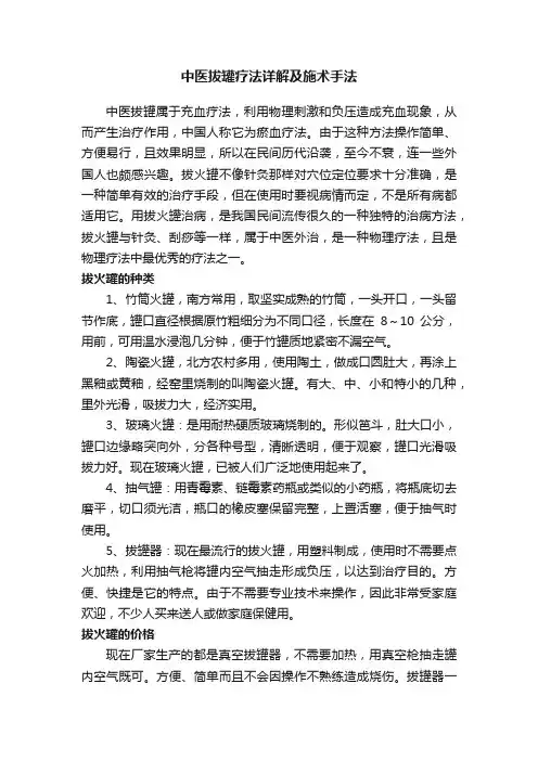 中医拔罐疗法详解及施术手法