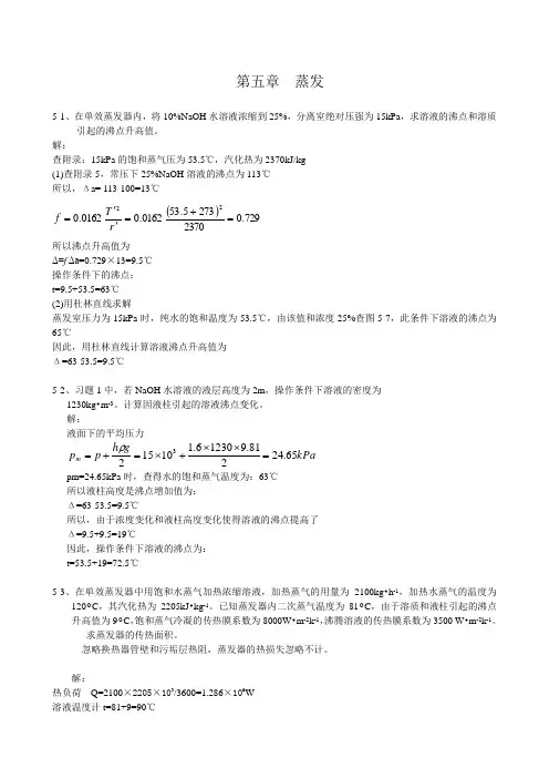 化工原理习题解答(华南理工大学化工原理教研组