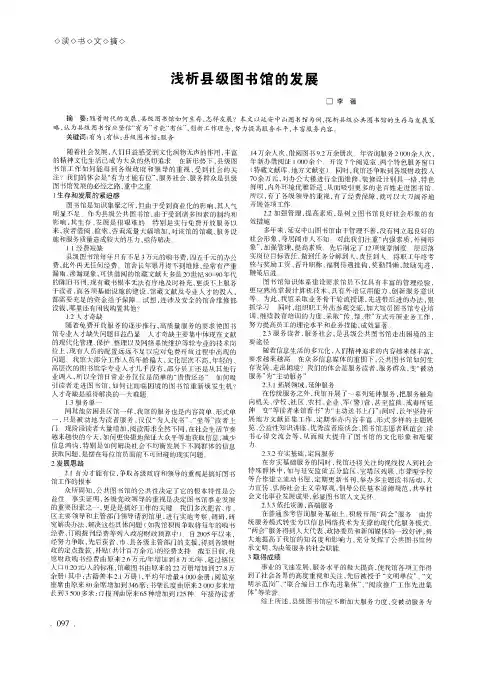 浅析县级图书馆的发展