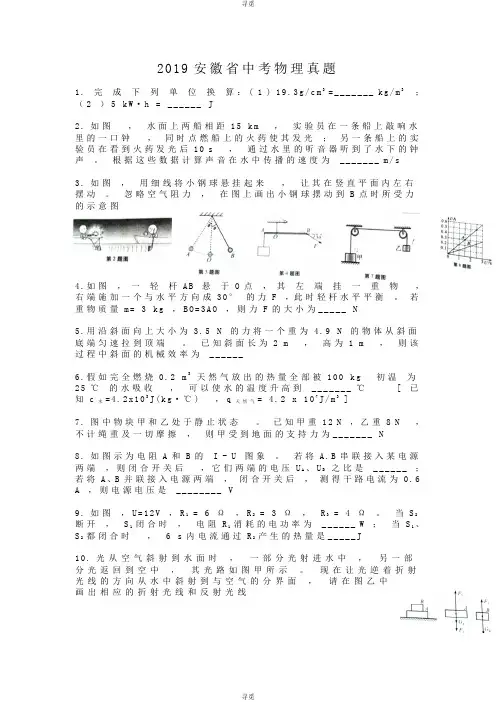 中考_2019安徽省中考物理真题