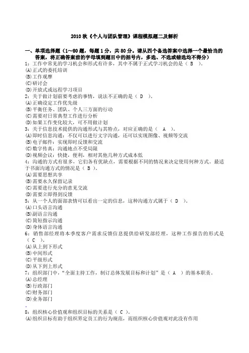 个人与团队模拟