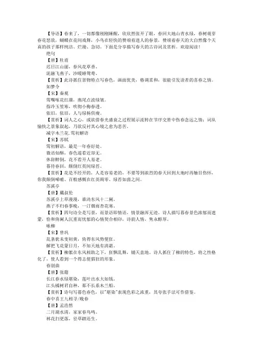 描写春天的古诗词及赏析