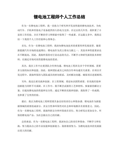 锂电池工程师个人工作总结