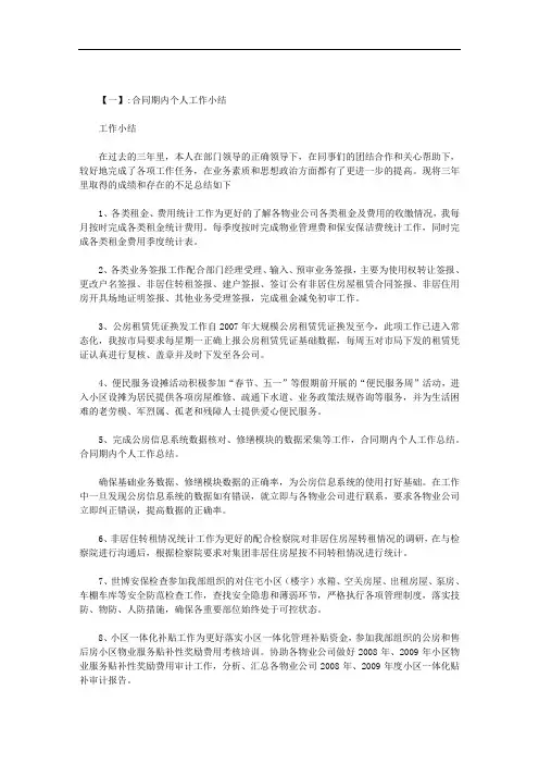 合同期内个人工作总结范文