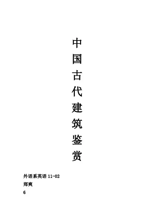 中国古代建筑赏析