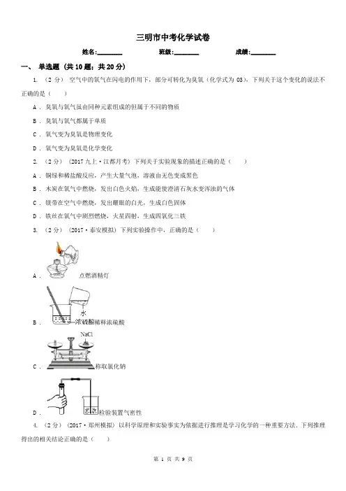 三明市中考化学试卷