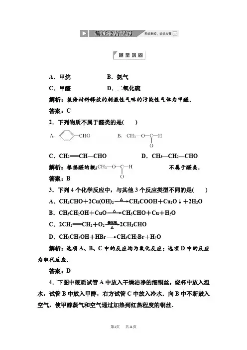 高二化学醛测试题