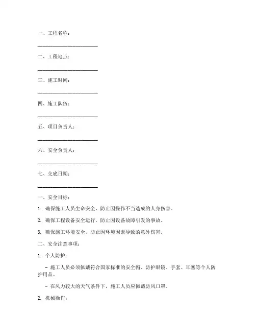 治沙技术安全交底记录模板