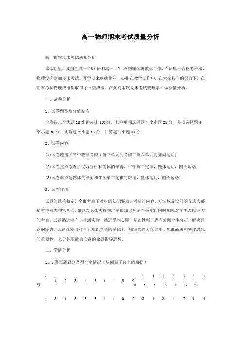 高一物理期末考试质量分析