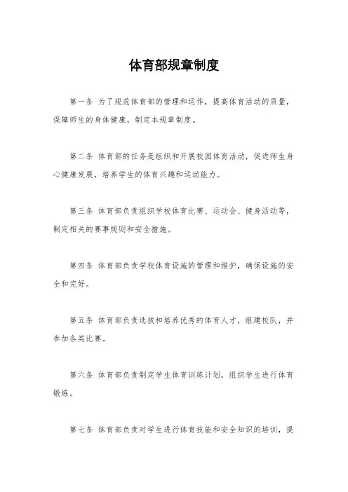 体育部规章制度