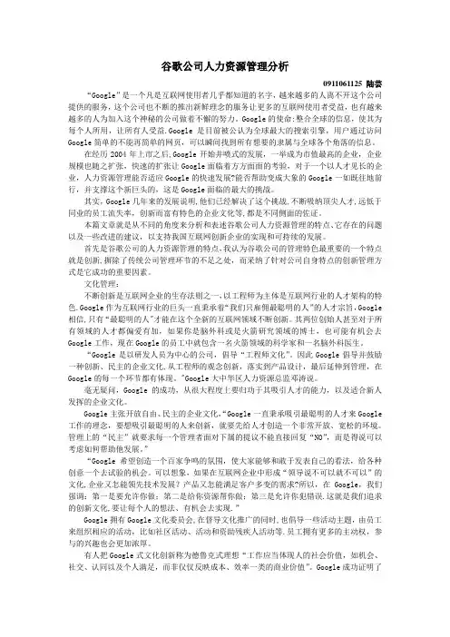谷歌公司人力资源管理分析