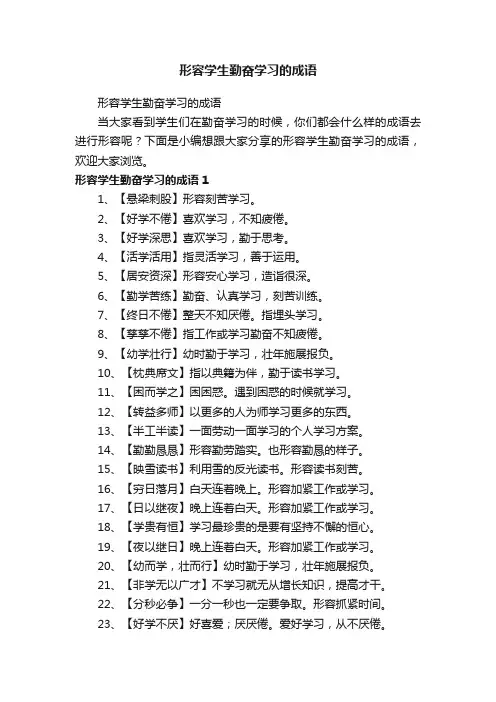 形容学生勤奋学习的成语