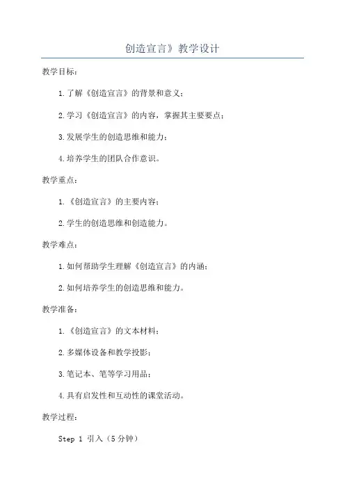 创造宣言》教学设计