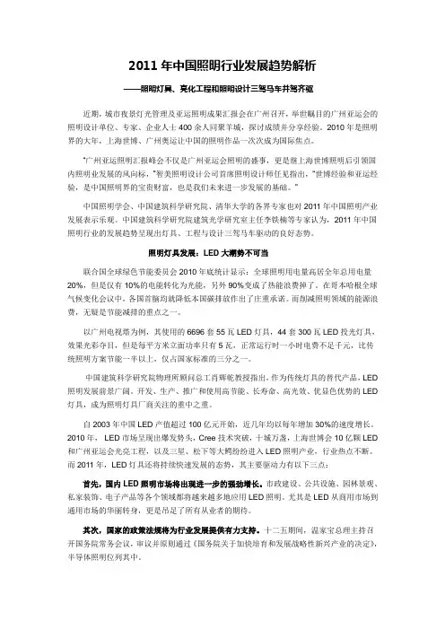 2011年中国照明行业发展三大趋势解析