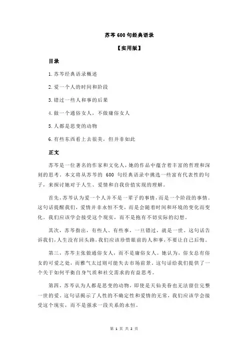 苏芩600句经典语录