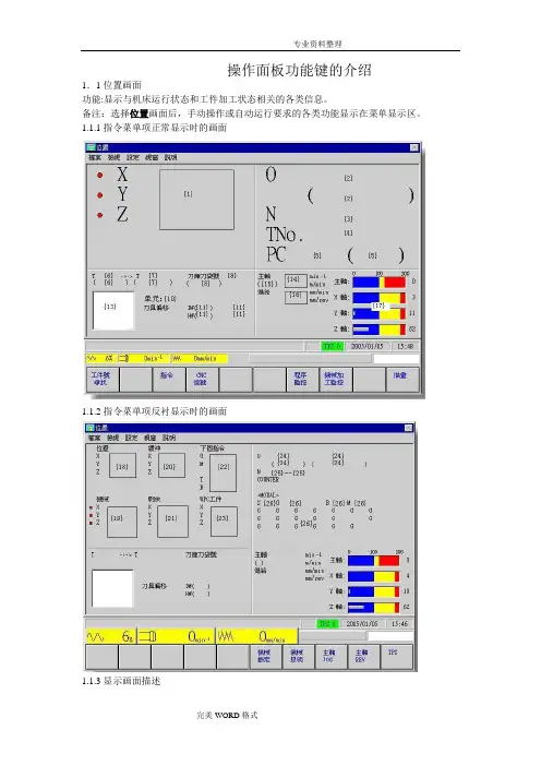 mazake操作面板操作面板功能键的介绍