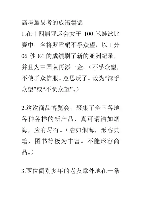 高考最易考的成语集锦