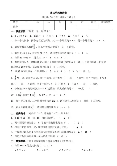 六年级下册数学试题-第3单元＜正比例和反比例＞  西师大版(含答案)