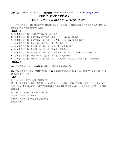 排列组合中的分组问题2