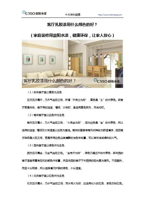 客厅乳胶漆用什么颜色的好？