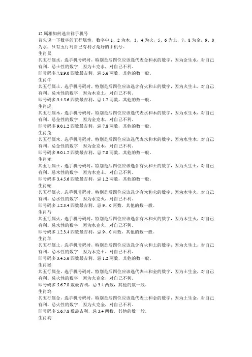 十二生肖吉祥手机号