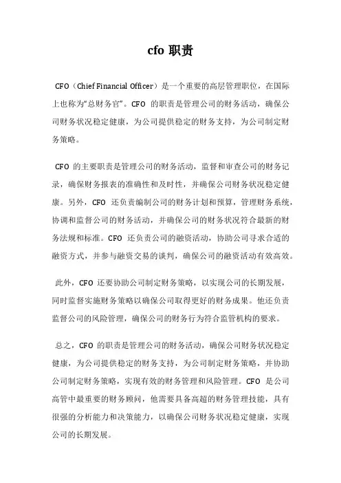 cfo职责
