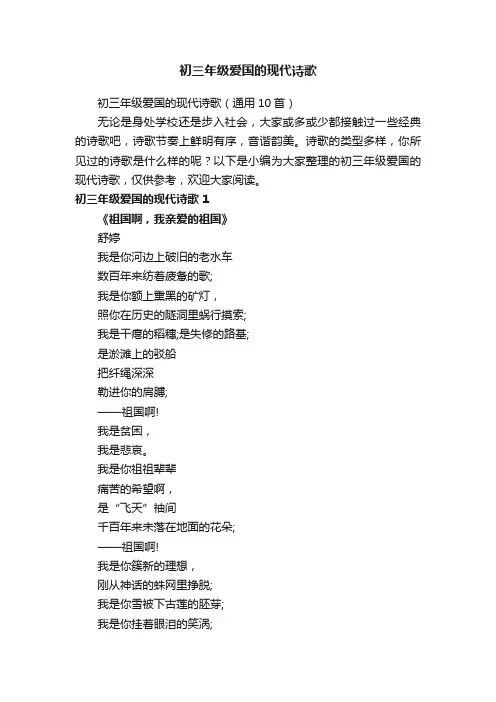 初三年级爱国的现代诗歌
