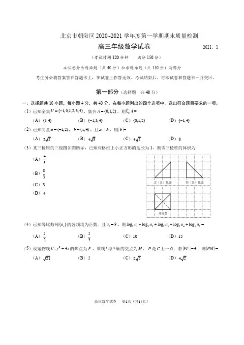 北京市朝阳区2021 — 2022学年高三数学第一学期期末试卷及答案