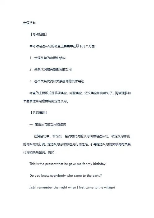 人教版初三九年级英语定语从句知识点总结归纳复习资料大全重难点汇总【最新版】