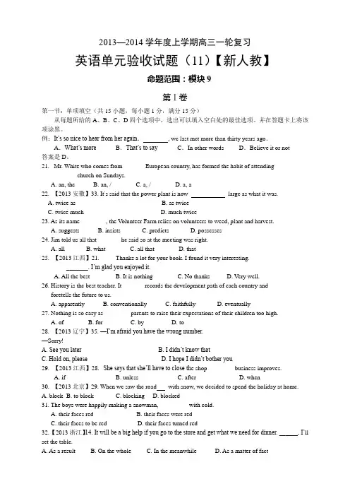 【新课标版】2014届高三上学期第十一次月考 英语 Word版含答案
