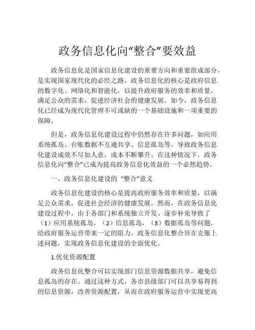 政务信息化向“整合”要效益