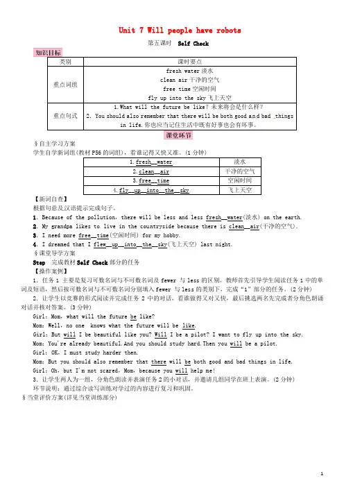 八年级英语上册 Unit 7 Will people have robots(第5课时)教案 (新版)人教新目标版