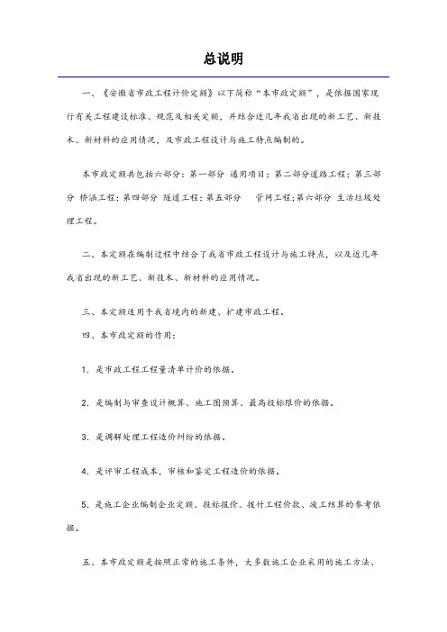 2018年建设工程工程量清单计价办法(市政工程定额章节说明)